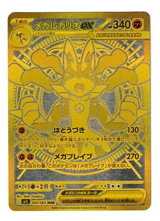 Mega Lucario Ex #92 - Pokémon Japanese Mega Brave