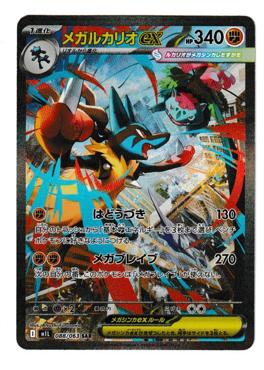 Mega Lucario ex #88 - Pokémon Japanese Mega Brave
