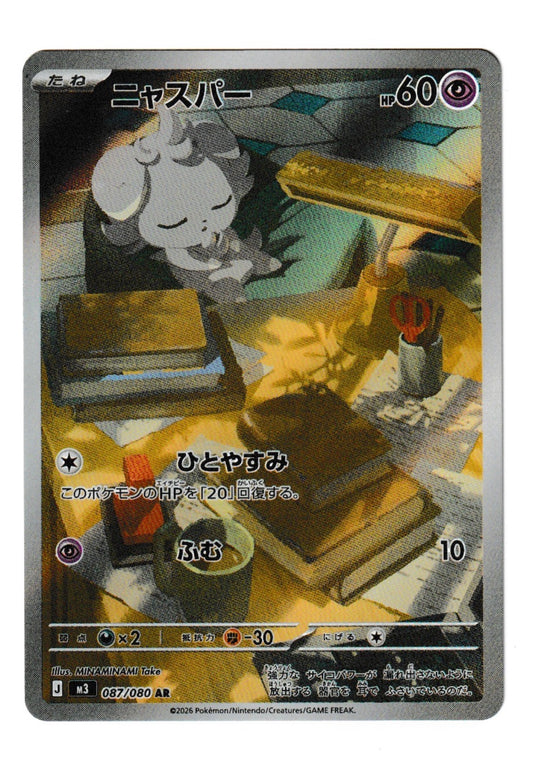 Espurr #87 - M3: Nihil Zero