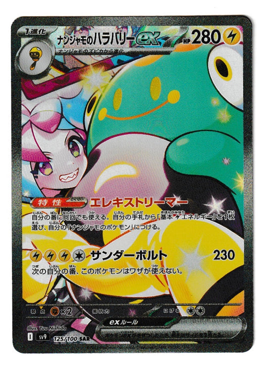 Iono's Bellibolt ex #125 - Pokémon Japanese Battle Partners