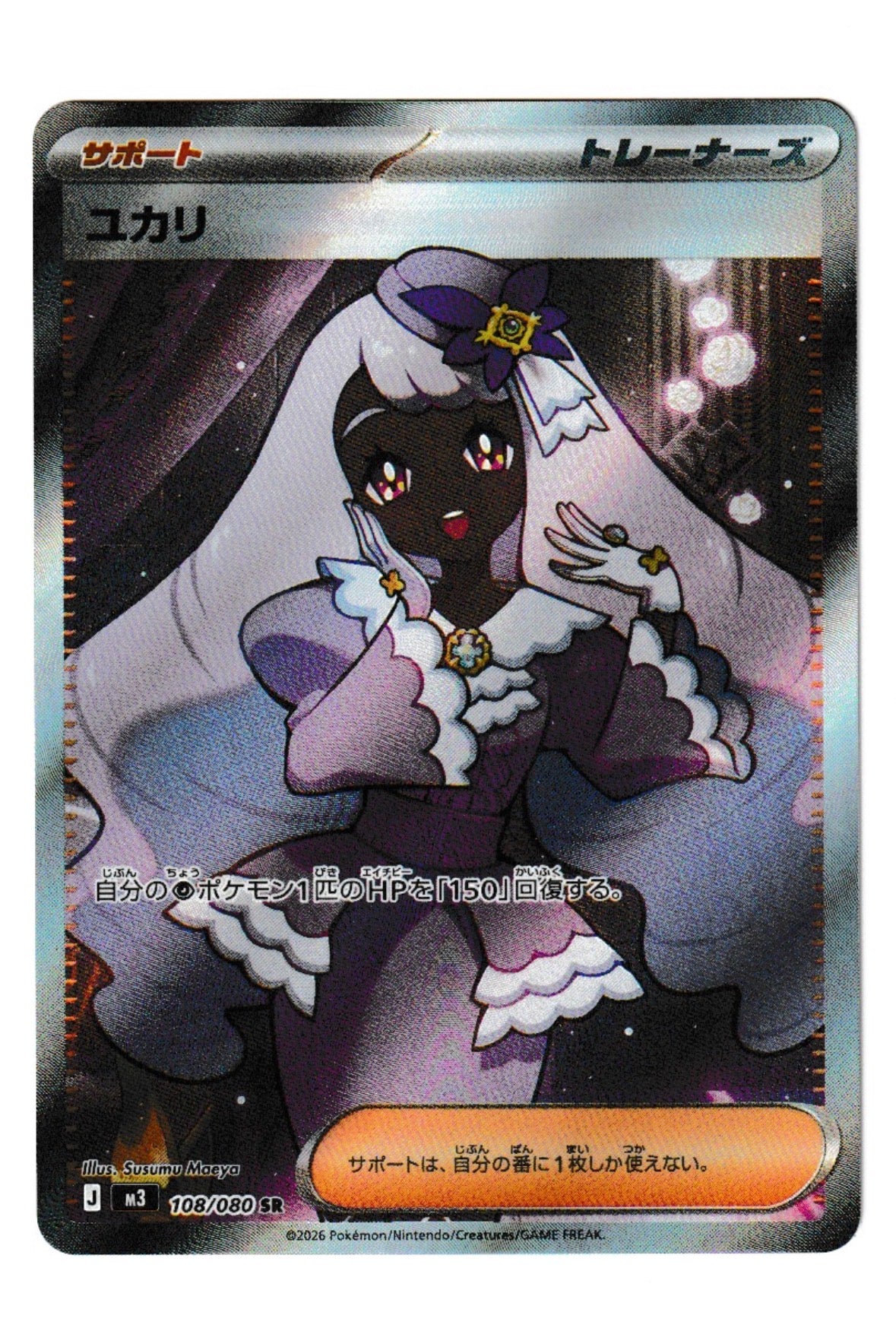 Jacinthe #108 - M3: Nihil Zero
