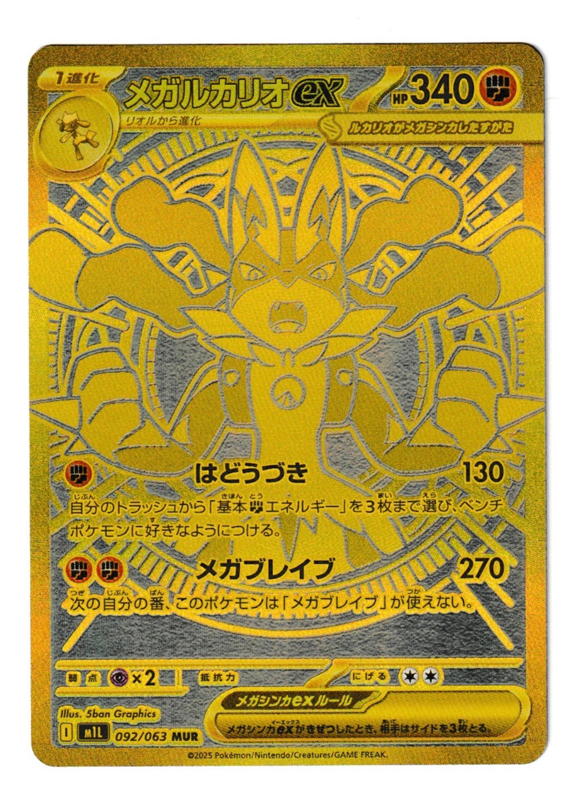 Mega Lucario Ex #92 - Pokémon Japanese Mega Brave