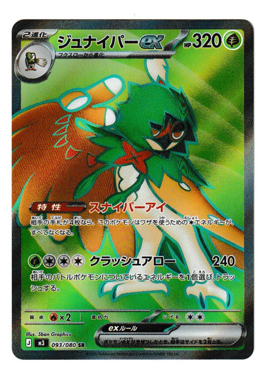 Decidueye ex #93 - M3: Nihil Zero