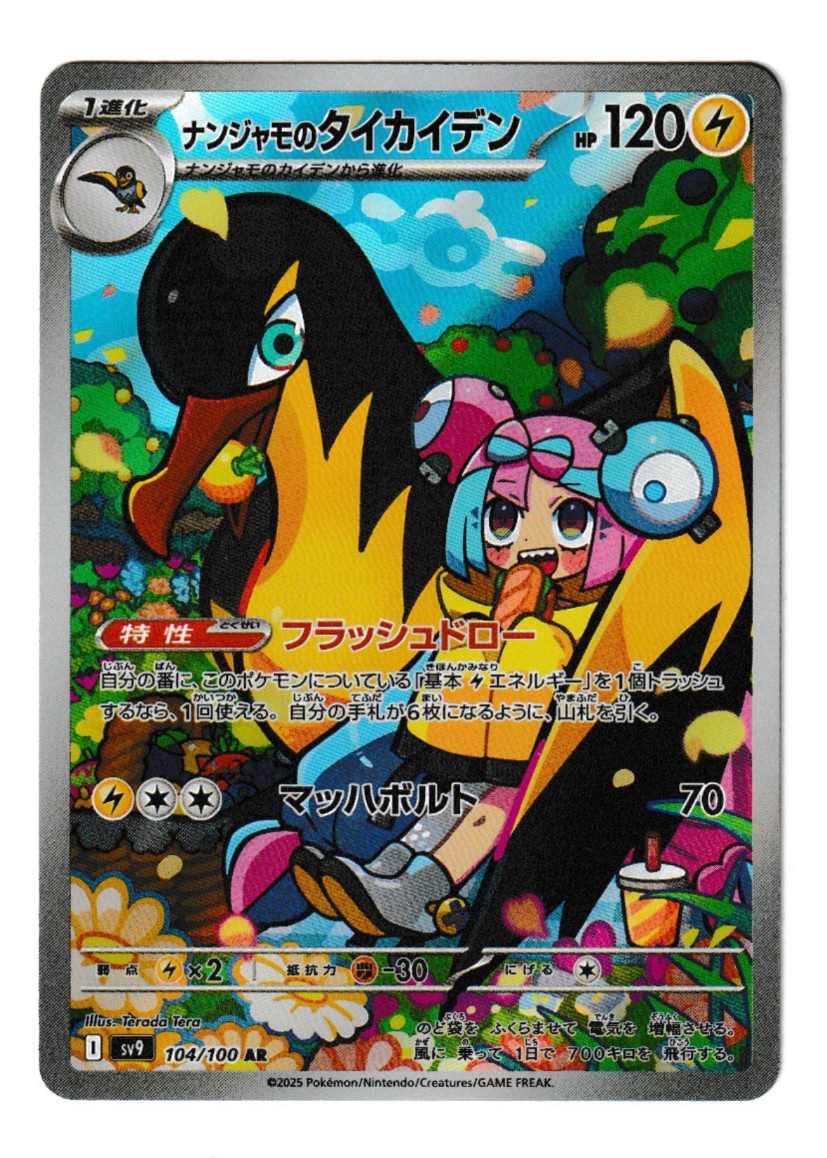 Iono's Kilowattrel #104 - SV9: Battle Partners
