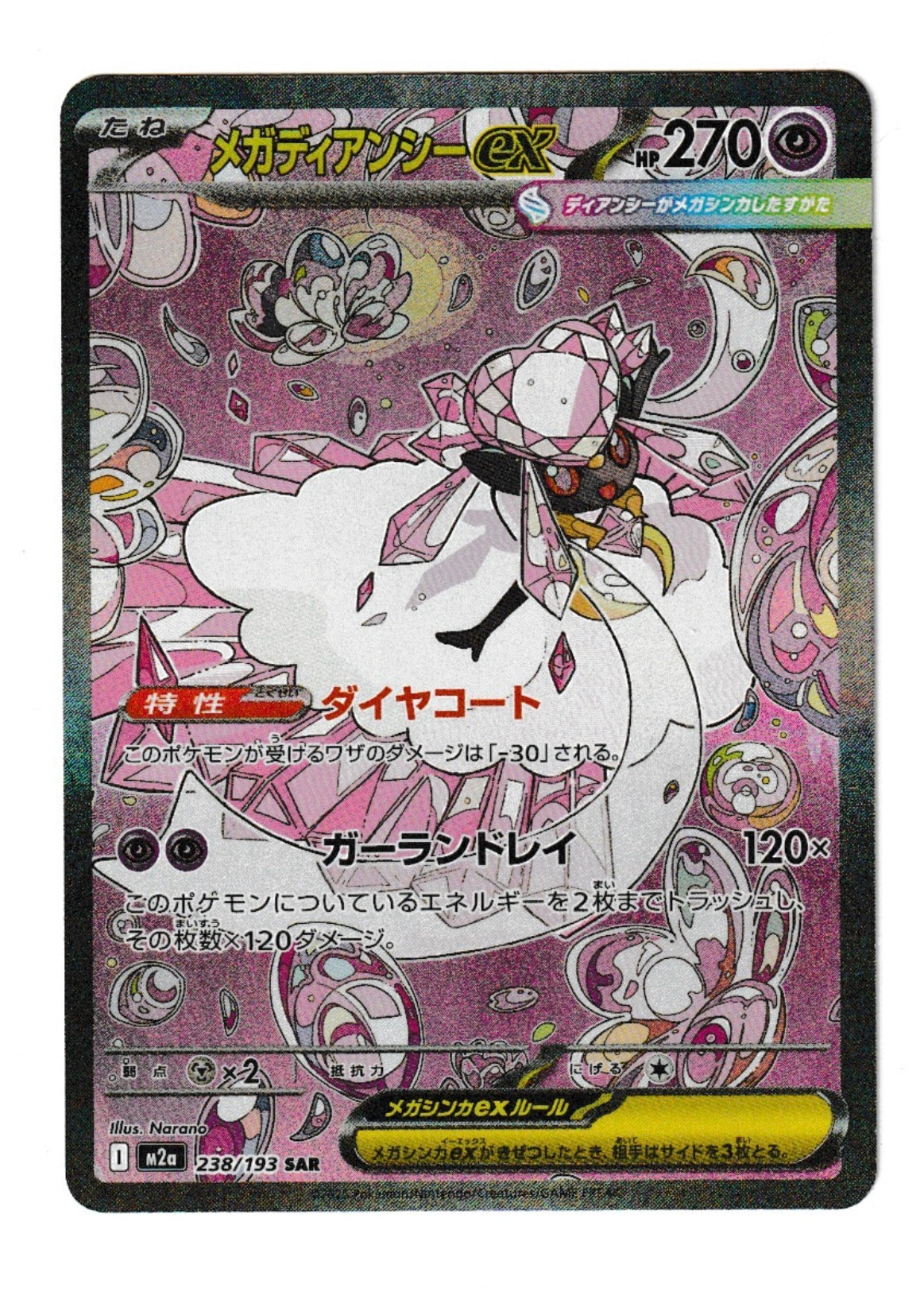 Mega Diancie #238 - M2a: MEGA Dream ex
