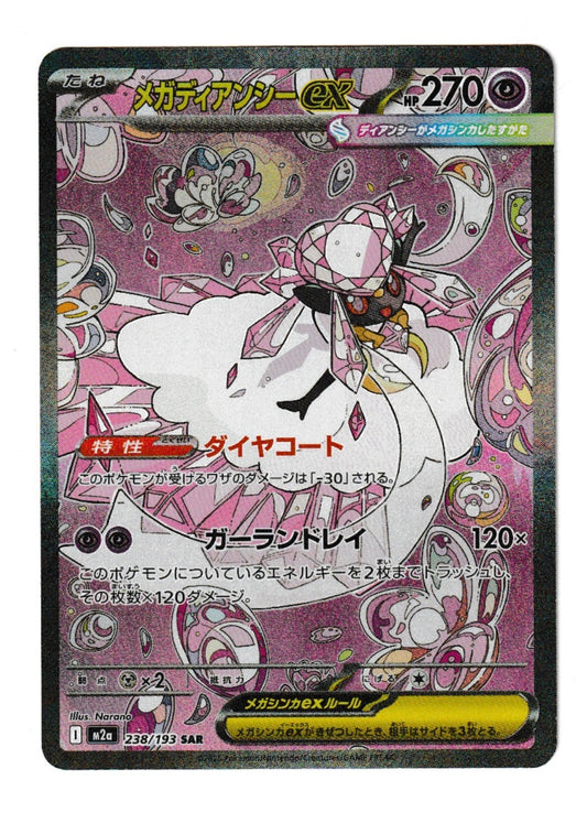 Mega Diancie #238 - M2a: MEGA Dream ex