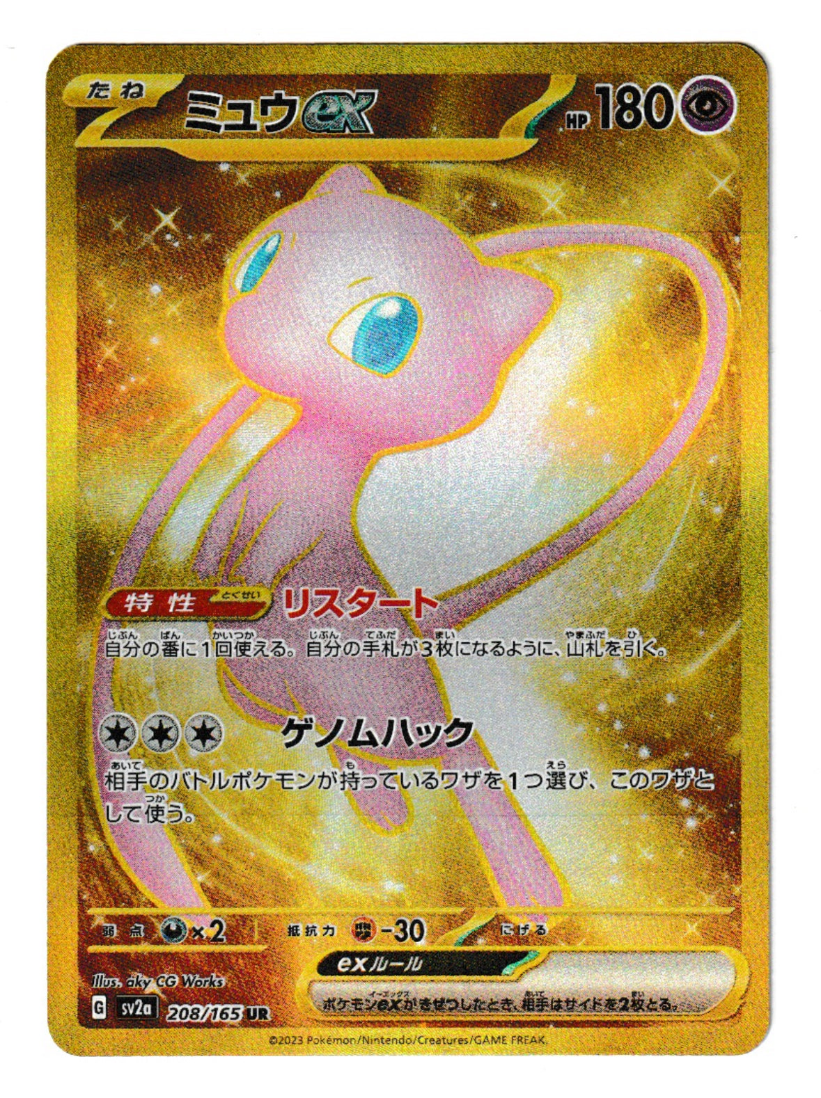 Mew EX #208 - Pokémon Japanese Scarlet & Violet 151