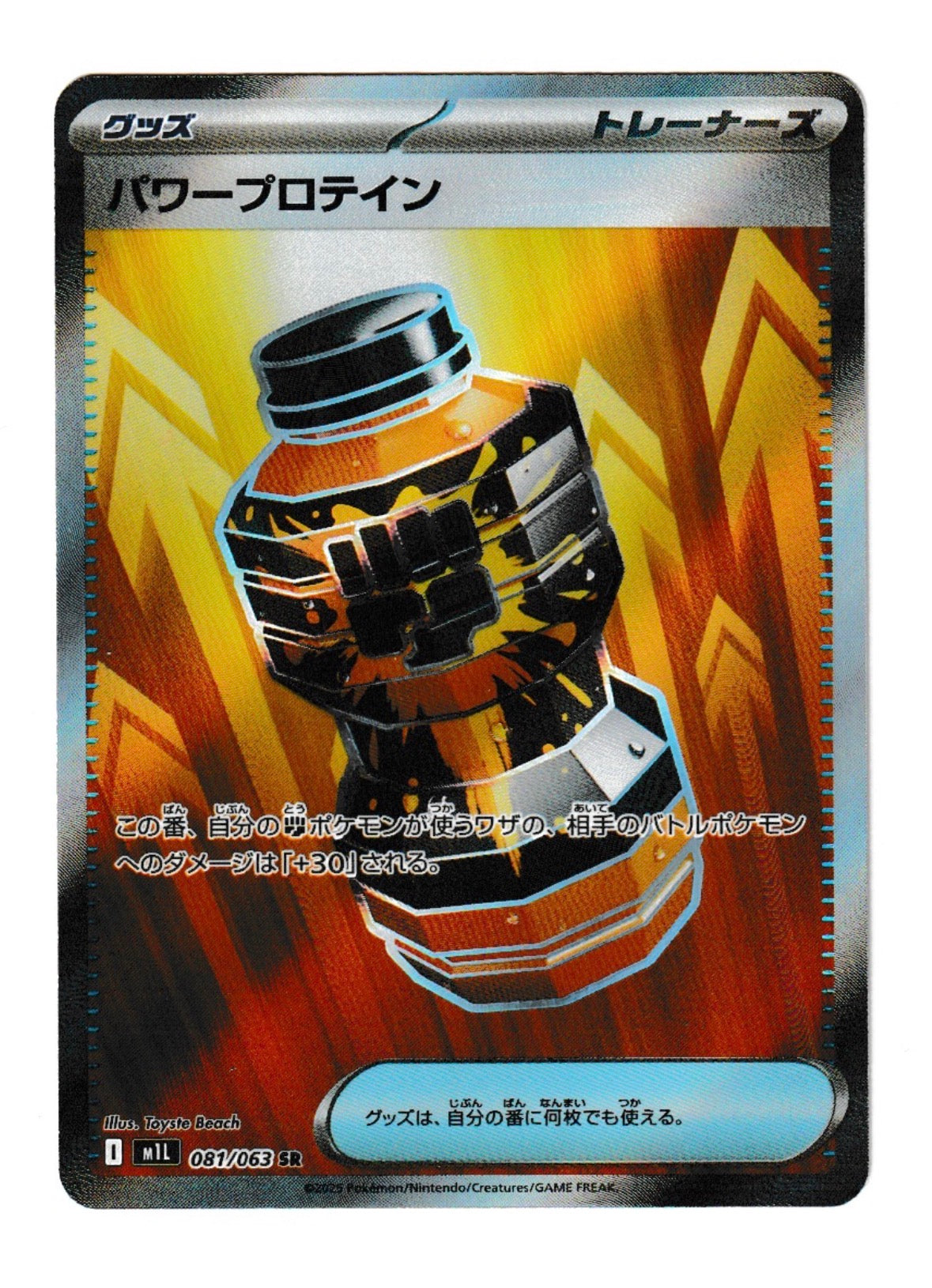 Premium Power Pro #81 - m1L: Mega Brave