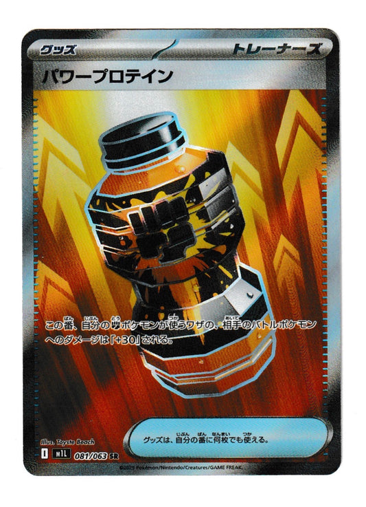 Premium Power Pro #81 - m1L: Mega Brave