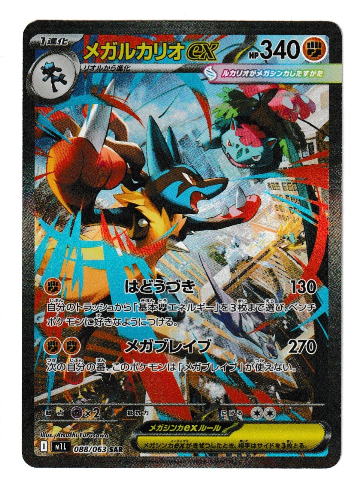 Mega Lucario ex #88 - Pokémon Japanese Mega Brave