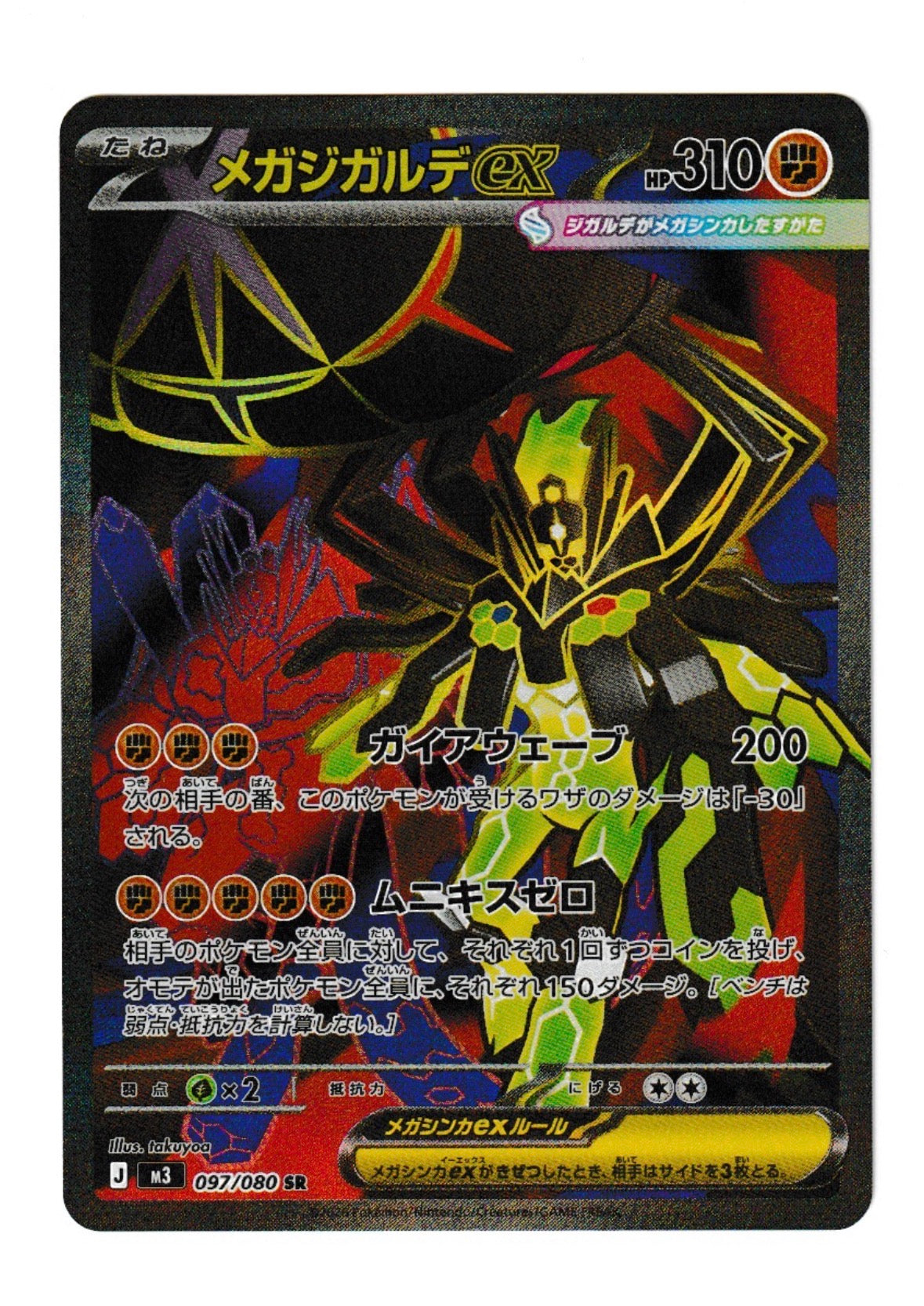Mega Zygarde ex #97 - M3: Nihil Zero