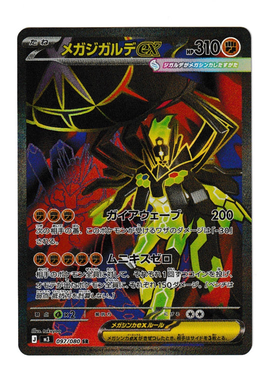 Mega Zygarde ex #97 - M3: Nihil Zero