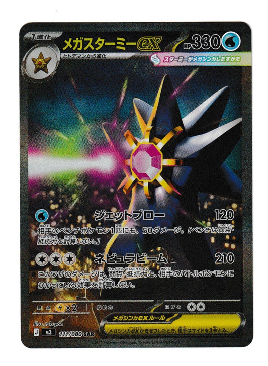 Mega Starmie ex #111 - M3: Nihil Zero