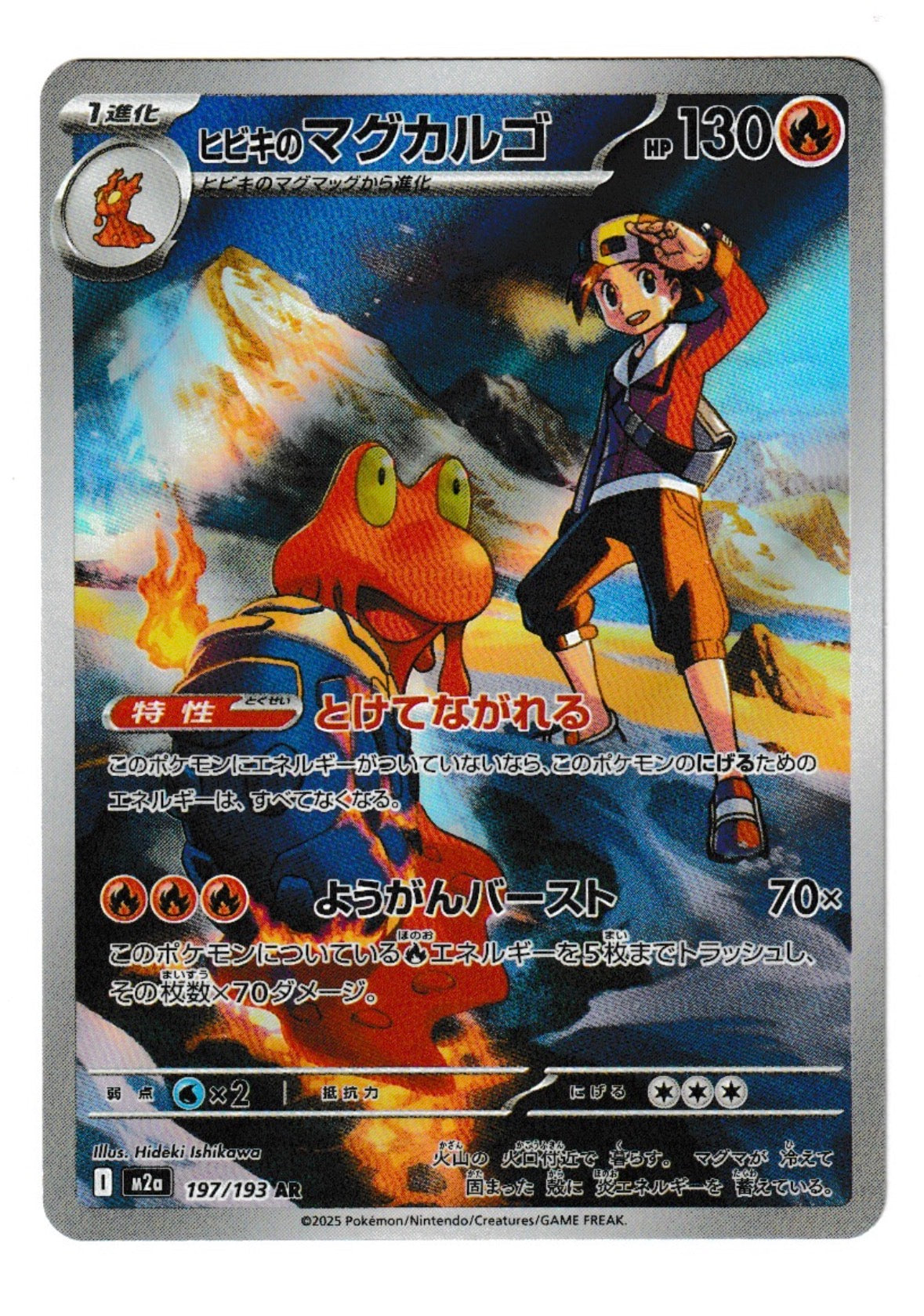 Ethan's Magcargo #197 - M2a: MEGA Dream ex