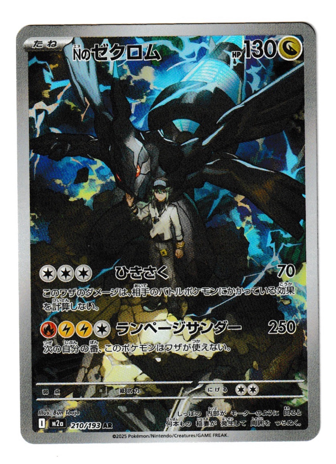 N's Zekrom #210 - M2a: MEGA Dream ex