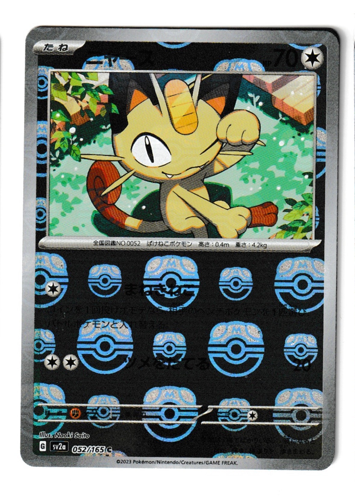 Meowth [Master Ball] #52 - Pokémon Japanese Scarlet & Violet 151