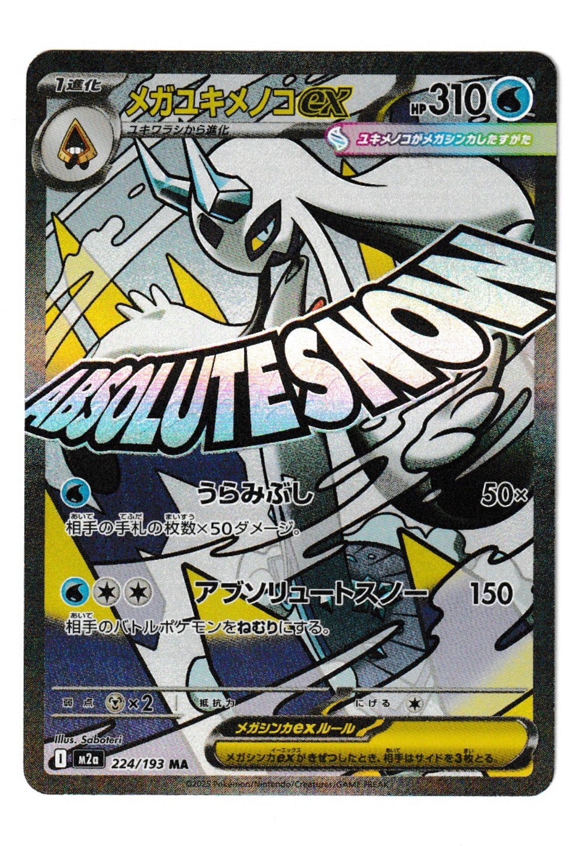 Mega Froslass ex #224 - M2a: MEGA Dream ex