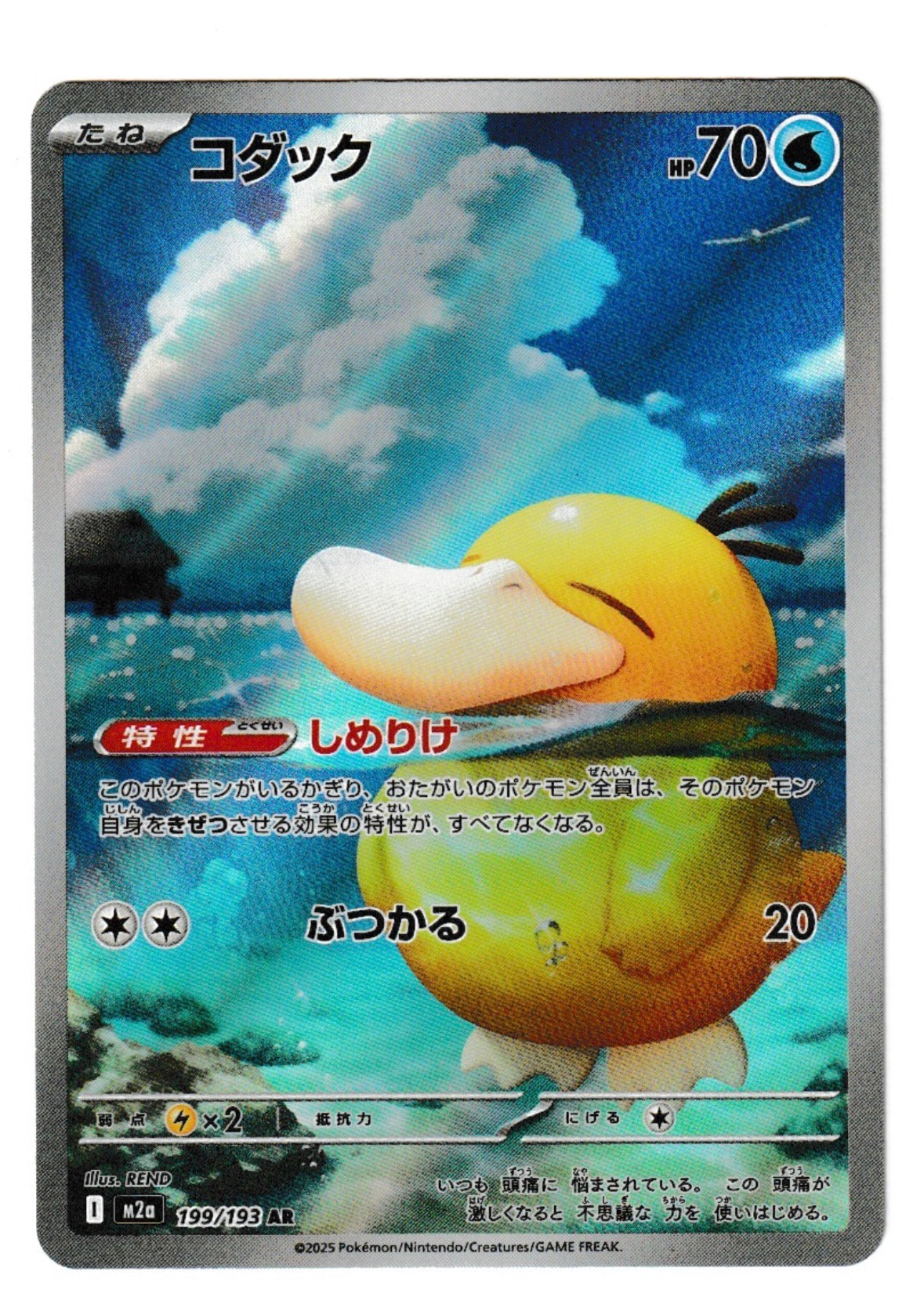Psyduck #199 - M2a: MEGA Dream ex