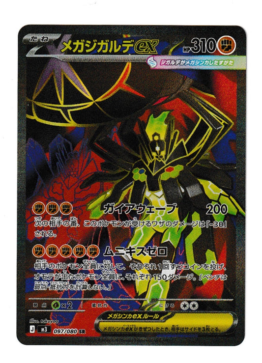 Mega Zygarde ex #97 - M3: Nihil Zero