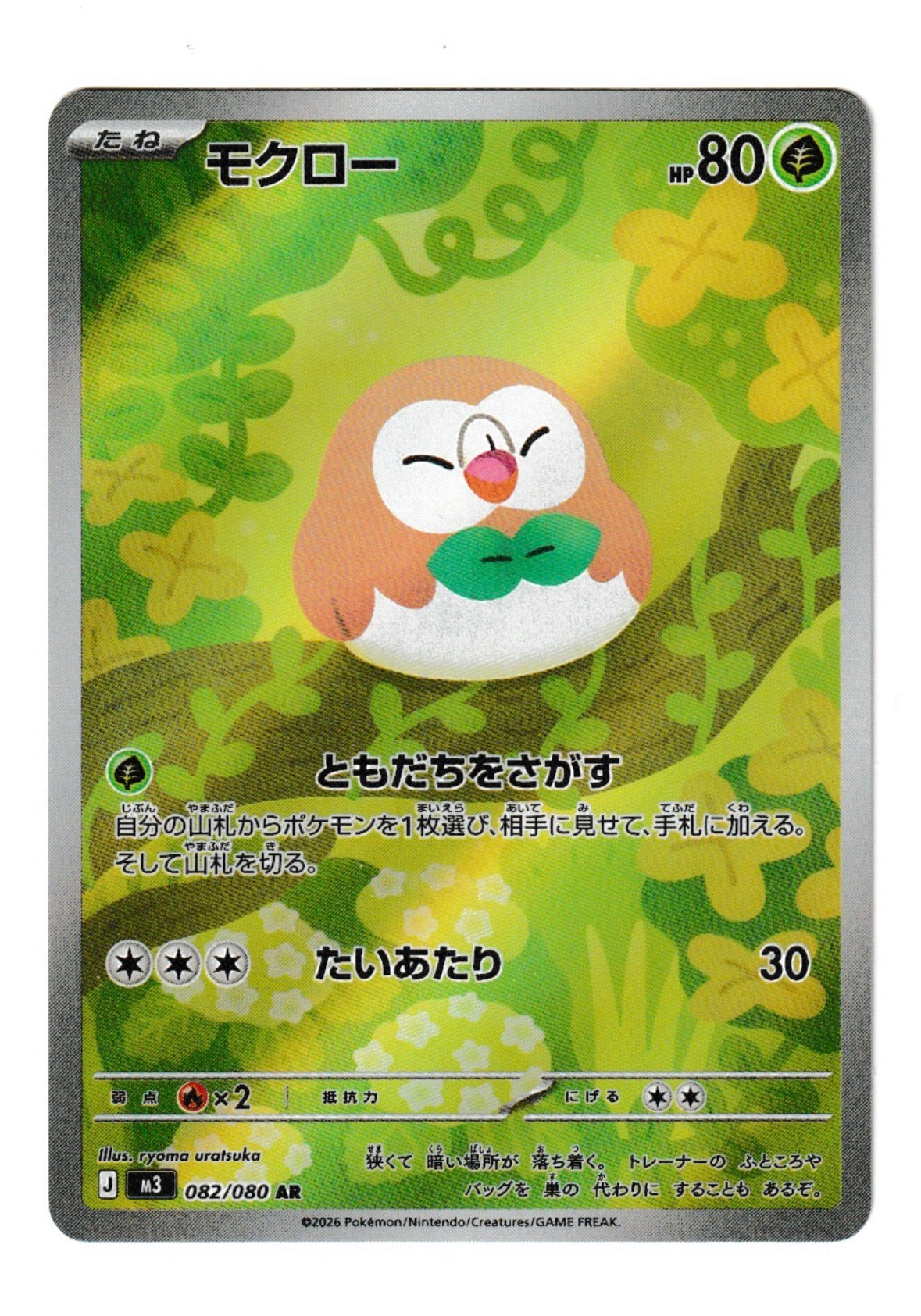 Rowlet #82 - M3: Nihil Zero