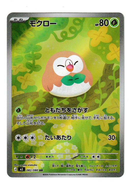 Rowlet #82 - M3: Nihil Zero