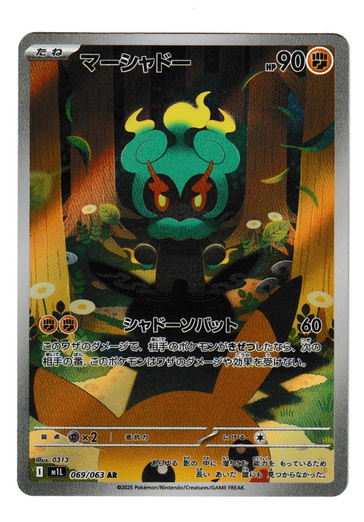 Marshadow #69 - m1L: Mega Brave