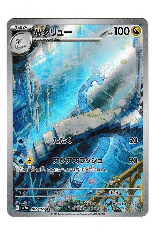 Dragonair #182 - Pokémon Japanese Scarlet & Violet 151