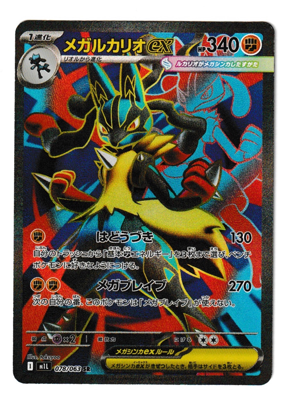 Mega Lucario ex #78 - m1L: Mega Brave
