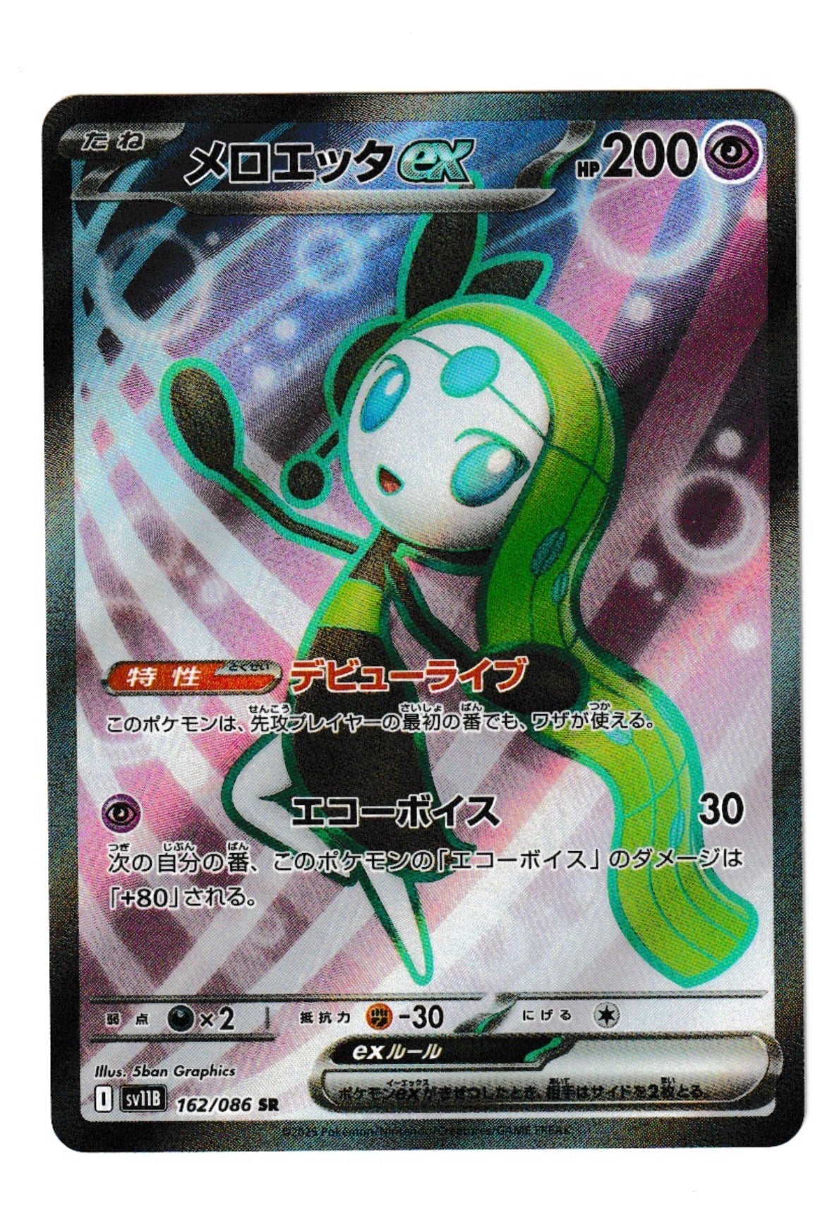 Meloetta ex #162 - SV11B: Japanese Black Bolt