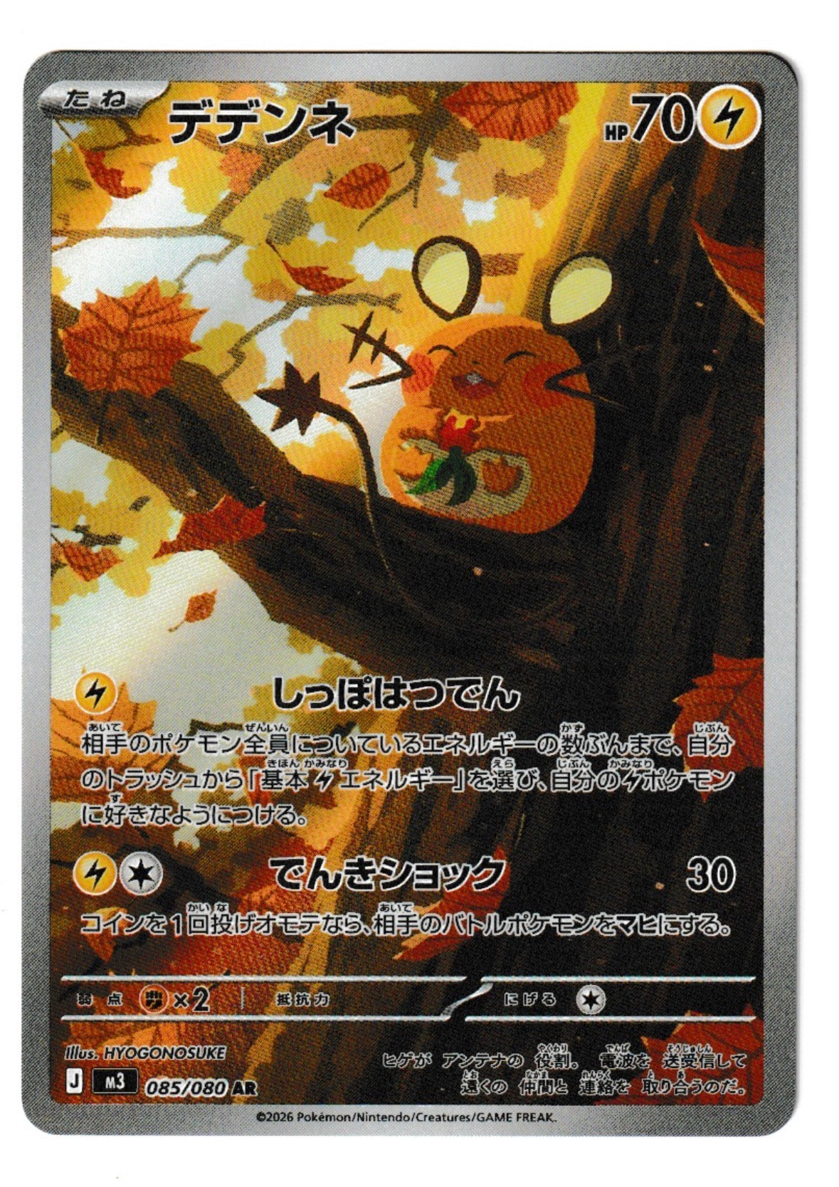 Dedenne #85 - M3: Nihil Zero