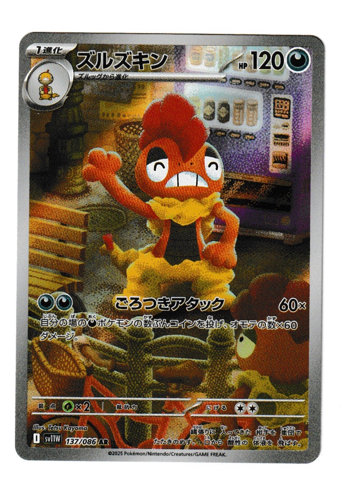 Scrafty #137 - SV11W: White Flare