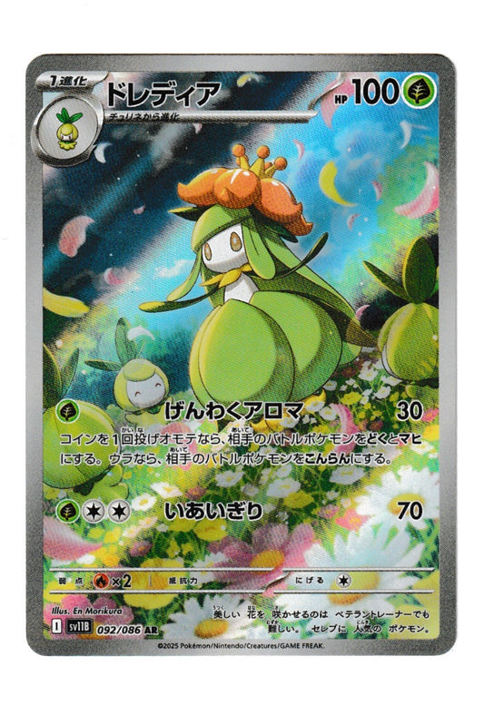 Lilligant #92 - SV11B: Black Bolt