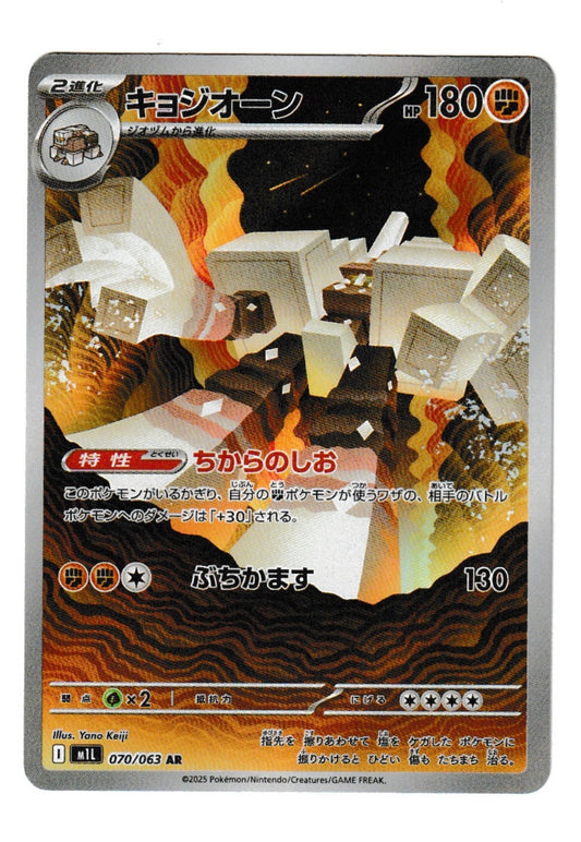 Garganacl #70 - m1L: Mega Brave