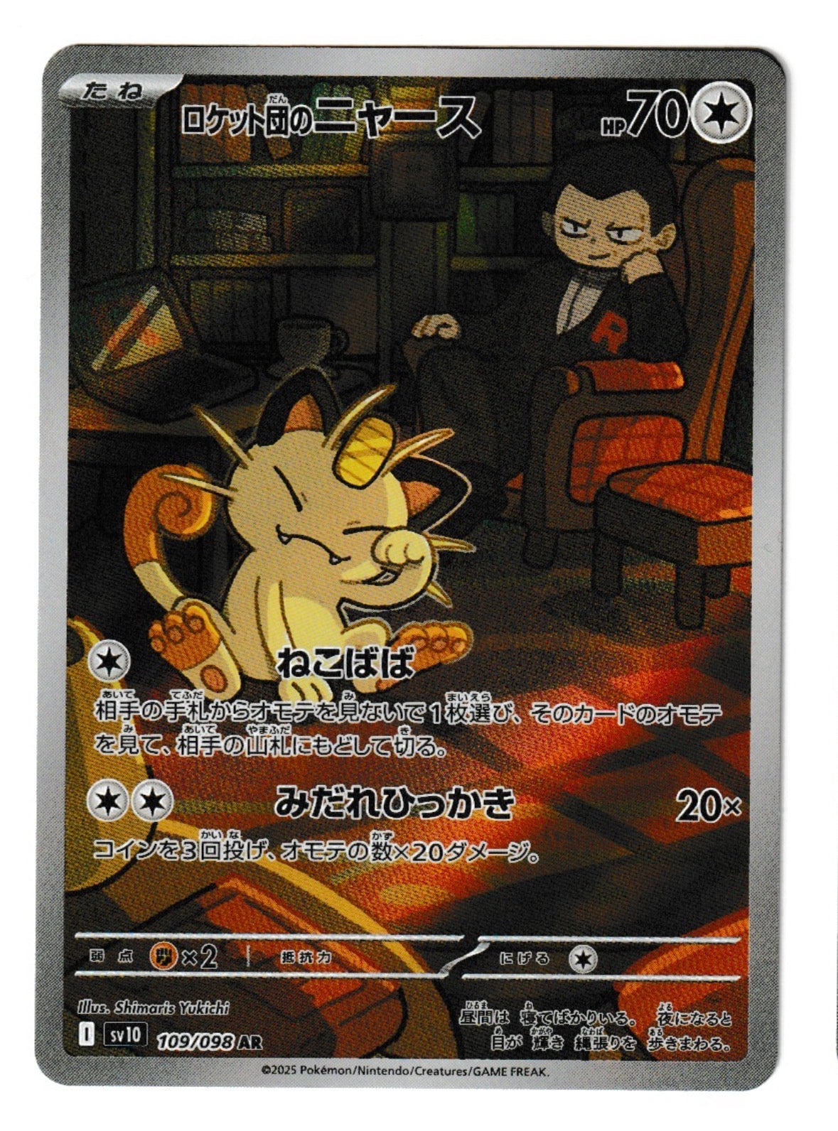 Team Rocket's Meowth #109 - Pokémon Japanese Glory of Team Rocket