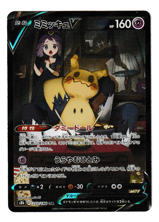 Mimikyu V #233 - Pokémon Japanese VMAX Climax