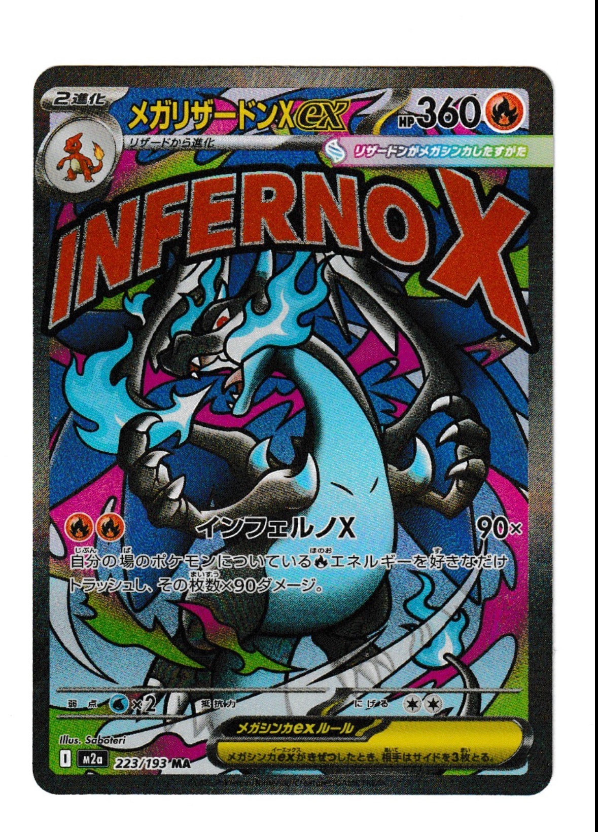 Mega Charizard x ex #223 - M2a: MEGA Dream ex